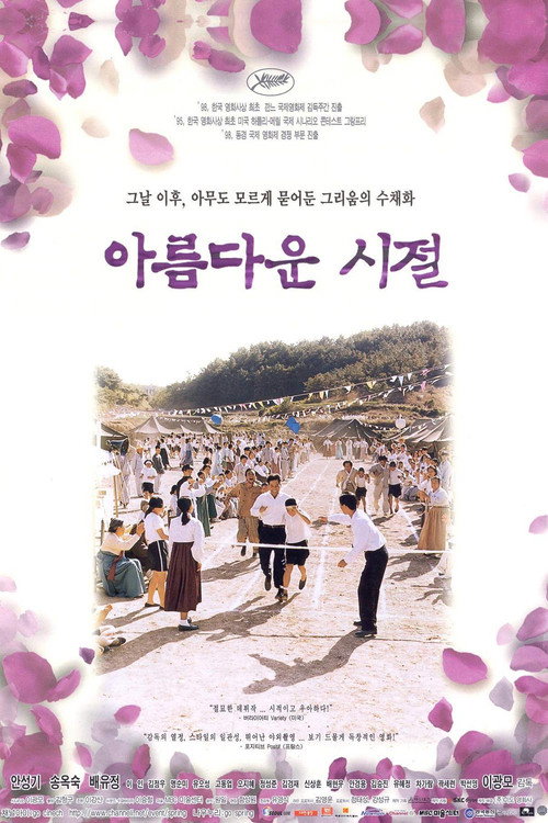 Póster de 아름다운 시절