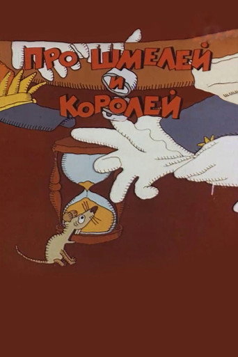 Póster de Про шмелей и королей