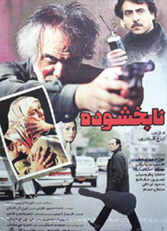 Póster de نابخشوده
