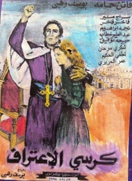 Póster de Kursi al-I`tiraf