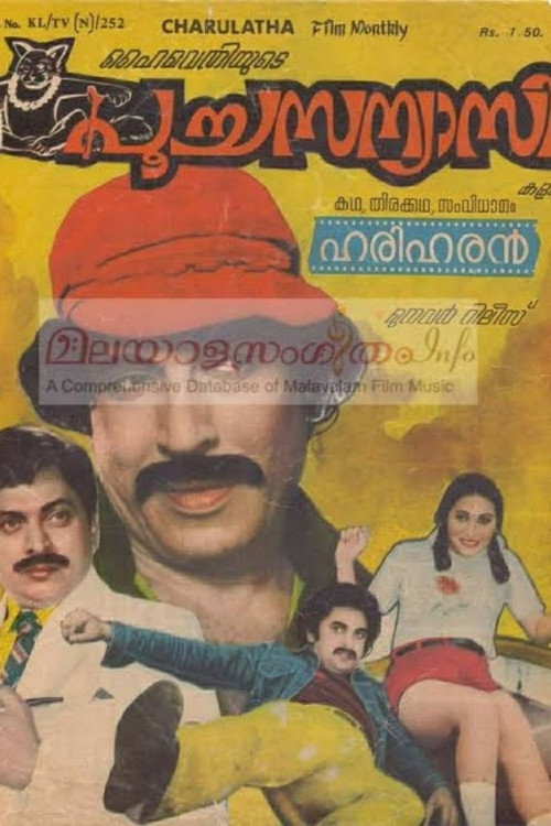 Póster de പൂച്ച സന്യാസി