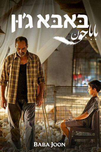 Póster de באבא ג'ון