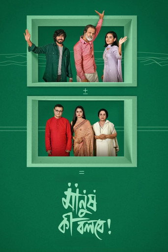 Póster de মানুষ কী বলবে!