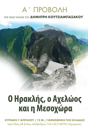 Póster de Ο Ηρακλής, ο Αχελώος και η Μεσοχώρα