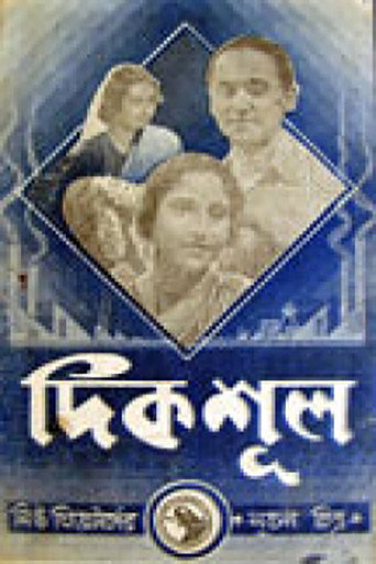 Póster de দিকশূল