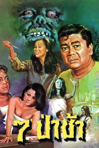 Póster de 7 ป่าช้า