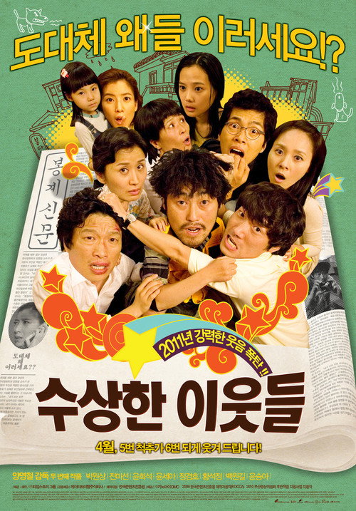 Póster de 수상한 이웃들