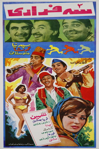 Póster de سه فراری
