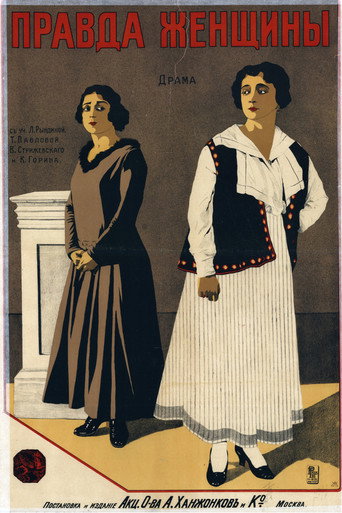 Póster de Правда женщины