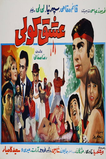 Póster de عشق کولی