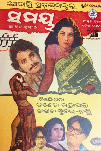 Póster de ସମୟ
