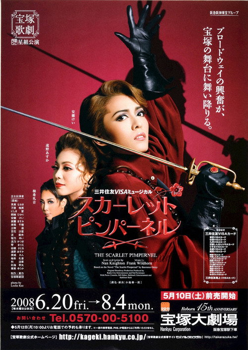 Póster de THE SCARLET PIMPERNEL（スカーレット ピンパーネル）