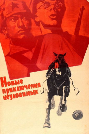Póster de Новые приключения неуловимых
