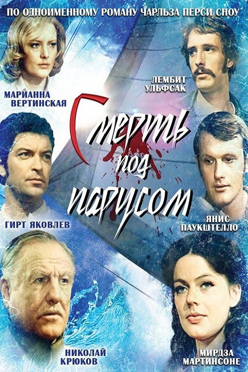 Póster de Nāve zem buras