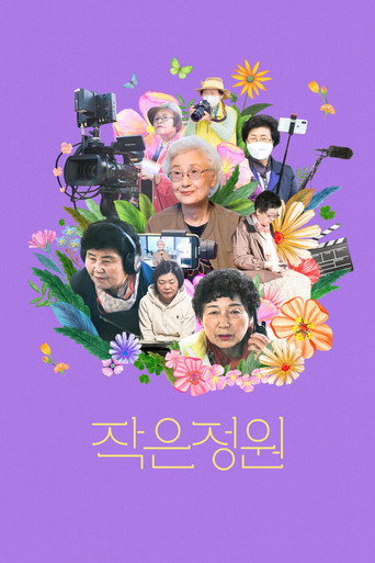 Póster de 작은정원