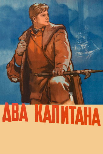Póster de Два капитана