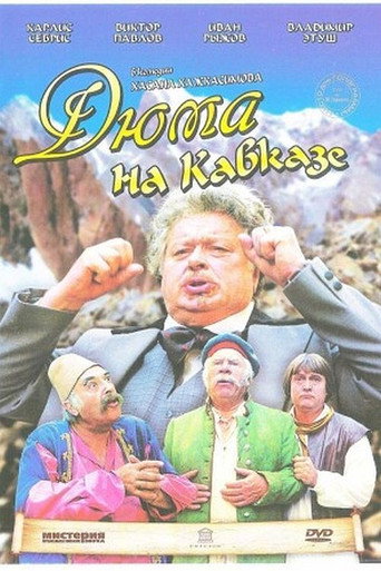 Póster de Дюма на Кавказе