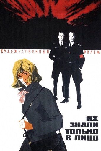 Póster de Их знали только в лицо