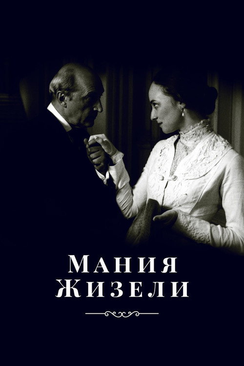 Póster de Мания Жизели