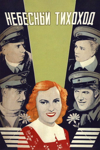 Póster de Небесный тихоход