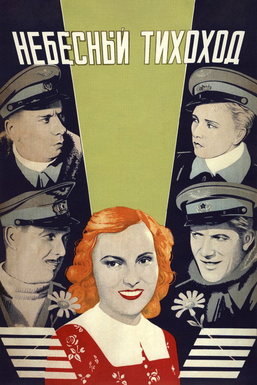 Póster de Небесный тихоход