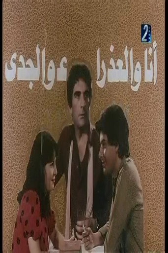Póster de انا والعذراء والجدي