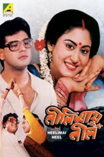 Póster de নীলিমায় নীল