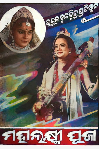 Póster de ମହାଲକ୍ଷ୍ମୀ ପୂଜା