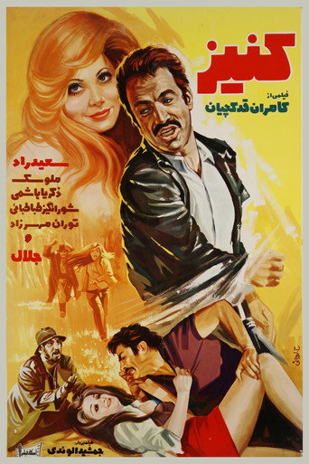 Póster de کنیز
