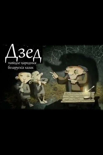 Póster de Дзед