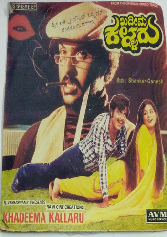 Póster de Khadeema Kallaru
