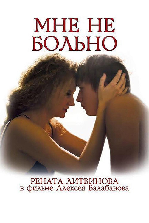 Póster de Мне не больно