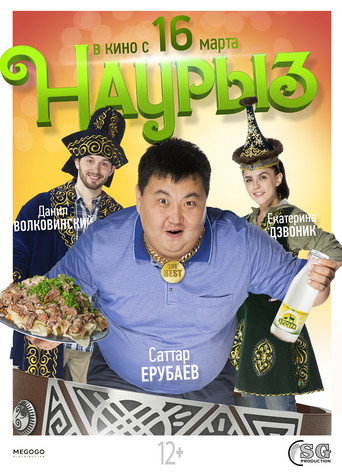 Póster de Наурыз