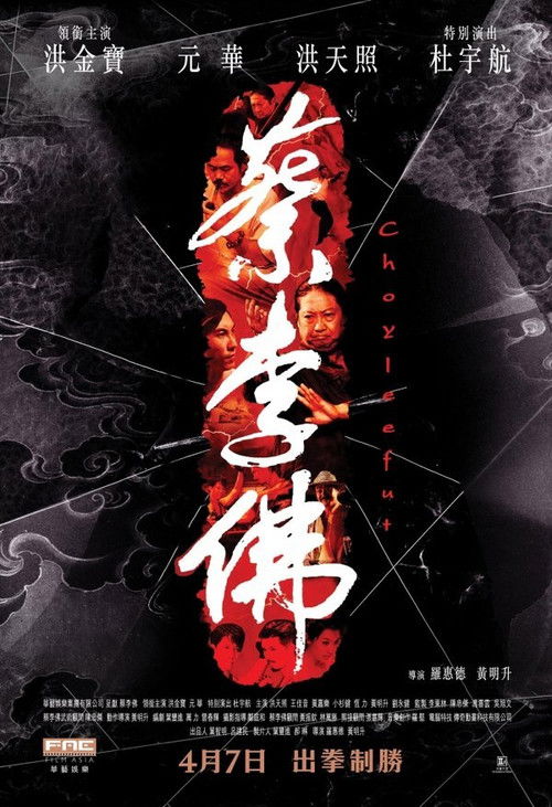 Póster de 蔡李佛