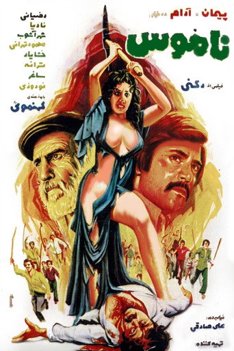 Póster de دفاع از ناموس