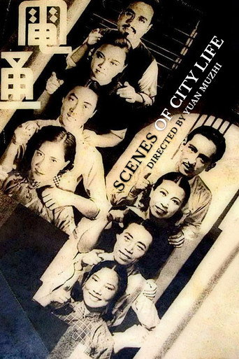 Póster de 都市風光