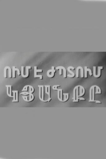 Póster de Ում է ժպտում կյանքը