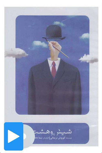 Póster de شیش و هشت