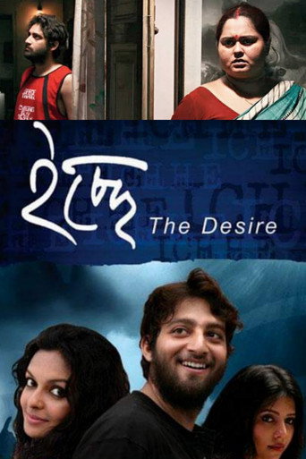 Póster de ইচ্ছে