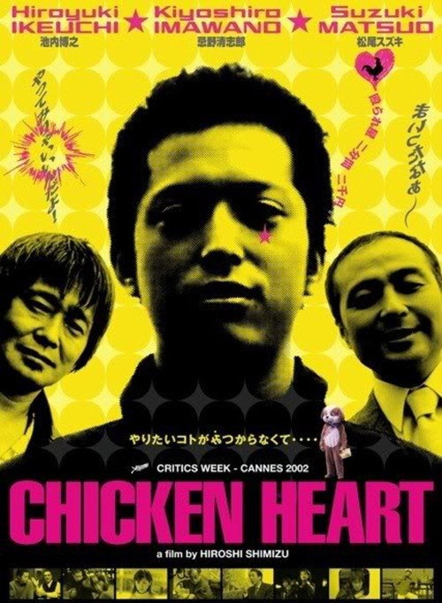 Póster de チキン★ハート