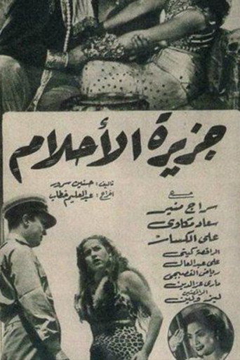 Póster de جزيرة الأحلام