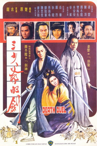 Póster de 三少爺的劍