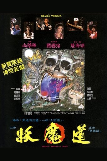Póster de 妖魔道