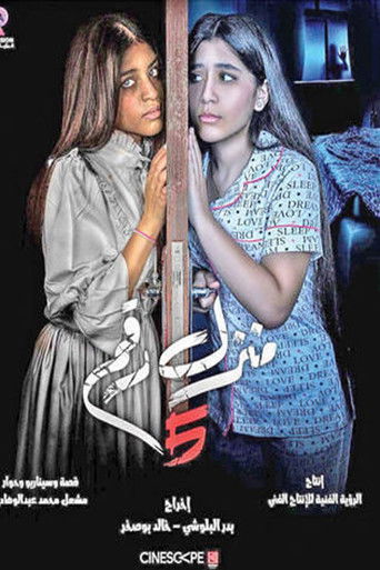 Póster de منزل رقم 5