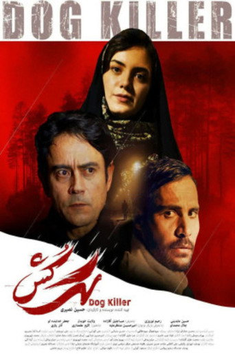 Póster de سگ کش