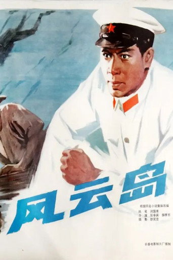 Póster de 风云岛