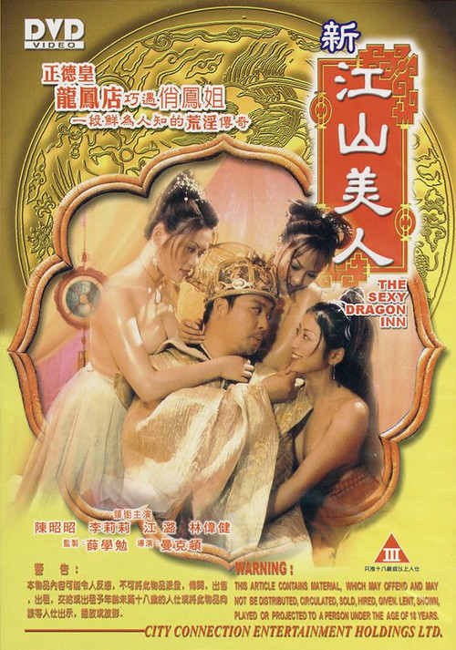Póster de 新江山美人