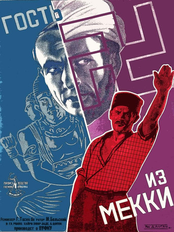 Póster de Гость из мекки