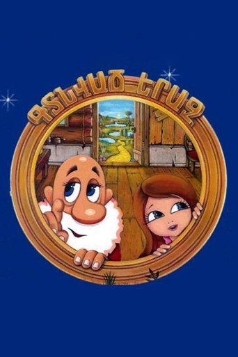Póster de Գտնված Երազ