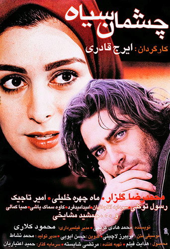 Póster de چشمان سیاه